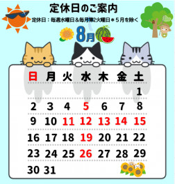 8月定休日のお知らせ！