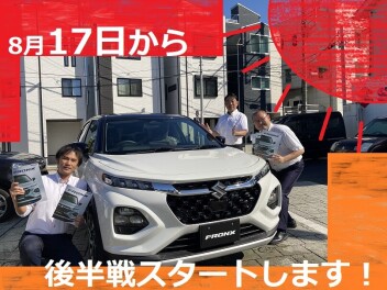 お盆明けは１７日からスタート