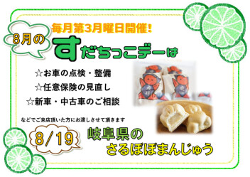 毎月恒例すだちっこデー！Ｖｅｒ.８月！！