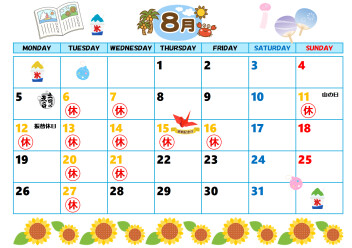 ８月のお知らせ