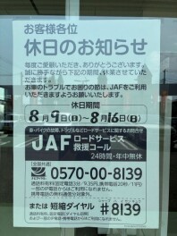 ８月９日よりおやすみをいただきます