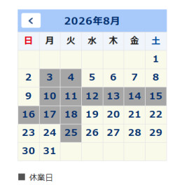 夏季休業日のお知らせ