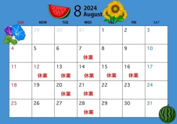 夏季休業のご案内