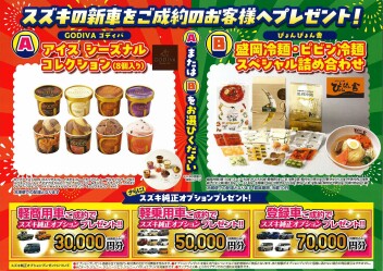 【選べるご成約プレゼントも】 「夏の大商談会」開催中！