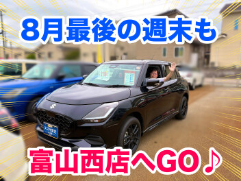 ８月最後の週末も富山西店へGO♪