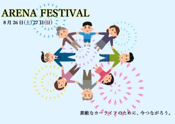 スズキの車は低燃費♪　素敵なカーライフのために、今つながろうフェア！