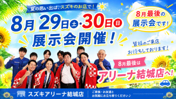 週末は展示会！！ご来店お待ちしております！！！