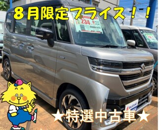 8月限定プライス車！！