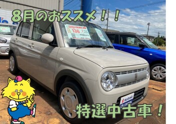 8月の特選車です！
