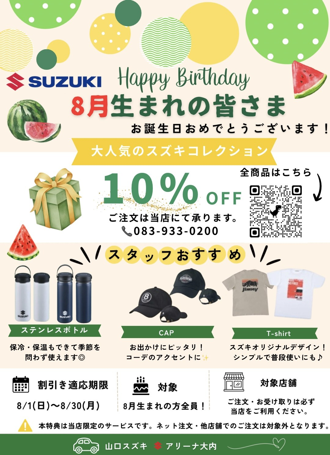 8月生まれのみなさまお誕生日おめでとうございます！｜イベント