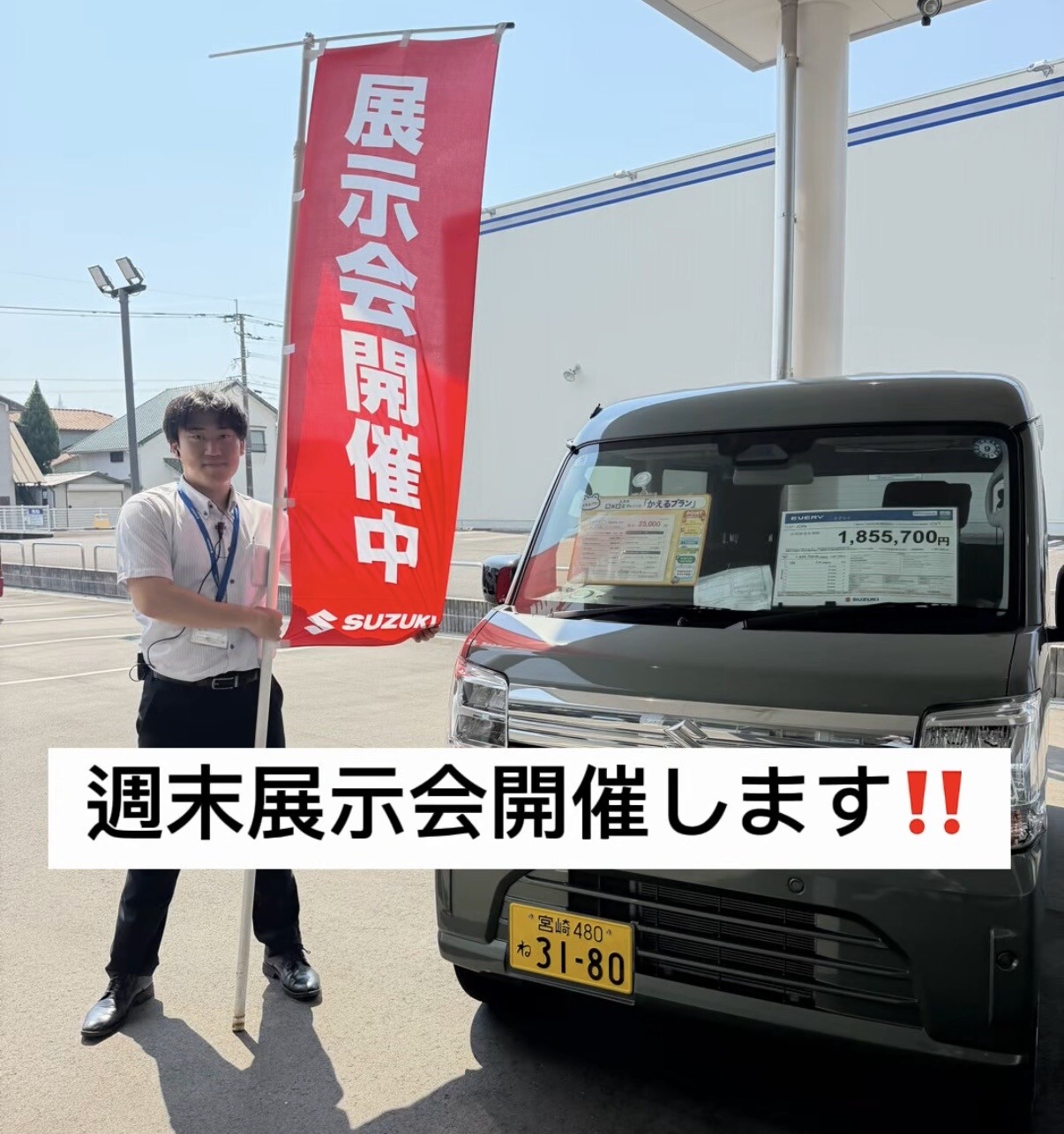 株式会社スズキ自販宮崎 スズキアリーナ日向