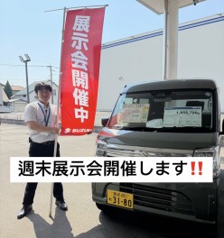 週末展示会‼