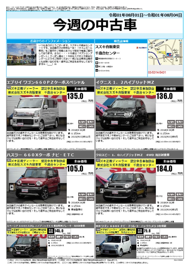 今週の中古車！