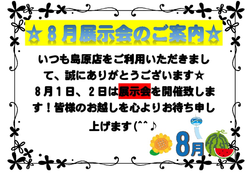 いよいよ８月です！