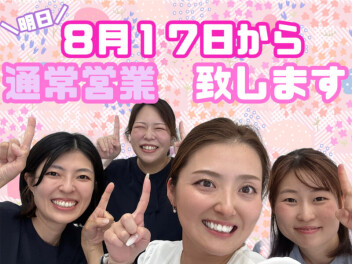 明日から通常営業(^^)/