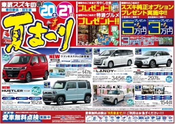８月２０日２１日　夏祭りを開催します！！！