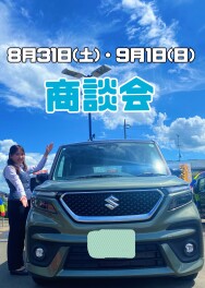 今週末は商談会！！