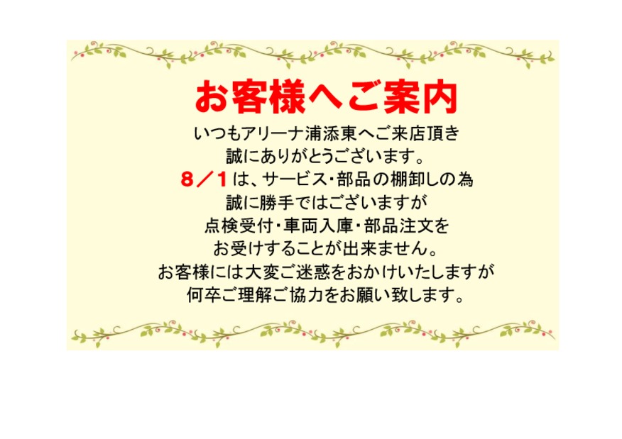 棚卸業務に関してのお知らせ