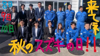 秋のスズキの日開催しまーーーーす