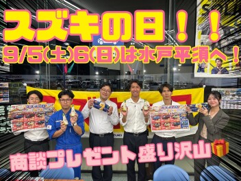 スズキの日がきます！！９月決算セール！！査定だけでもOKです！