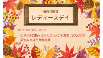 レディースデイのご案内