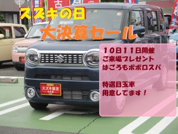 ～今週末は中古車決算セール～