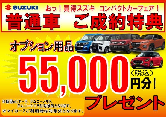 ‼️車検残約1年‼️お得お買い得‼️早い者勝ち‼️‼️✨美車✨ プレミアム決算フェアもラスト！『スズキ おっ！買得普通車フェア