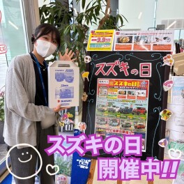 スズキの日、２３日まで開催！