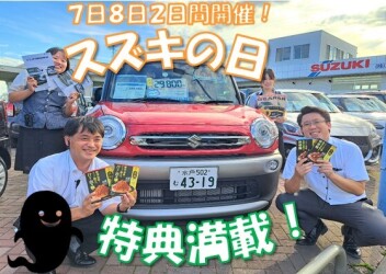９月！スズキの日！！お待ちしております☆
