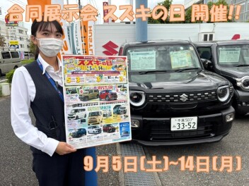 合同展示会 スズキの日 開催!!