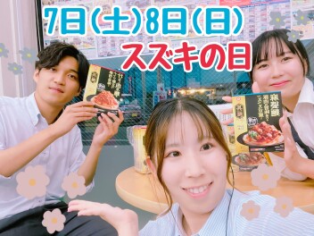 【９月】スズキの日開催！！
