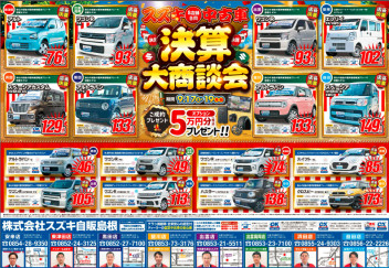 ★中古車決算大商談会のお知らせ★