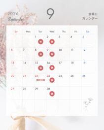 ９月営業カレンダーです★