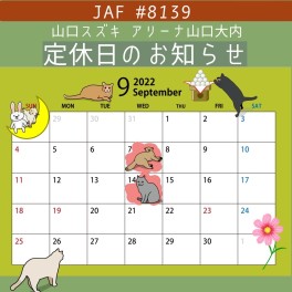 ○●９月定休日のご案内●〇