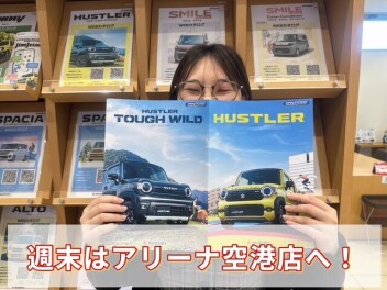 週末はアリーナ空港店へ！！