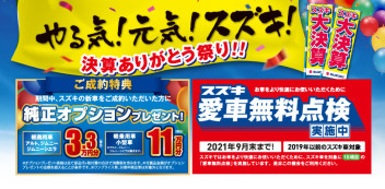 ☆９月２５日（土）、２６日（日）は決算ファイナル！☆