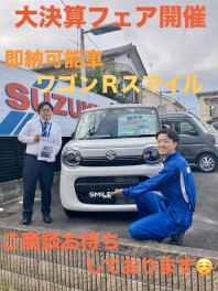 大決算フェア開催！シルバーウィークは蓮田店へ！
