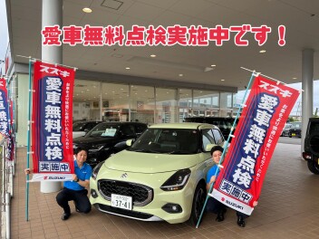 愛車無料点検今月までです！