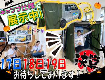 スペーシアベース発売記念★今週末の大決算パワーアップ！！