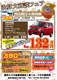 決算月！お買い得車ご用意しております！