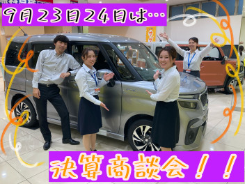 決算終盤戦！即納車もございます。お早めに