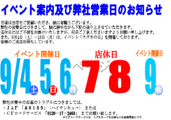 店休日のお知らせ