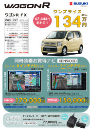 ワンプライス車とセットでKENWOODのナビがお買い得です！