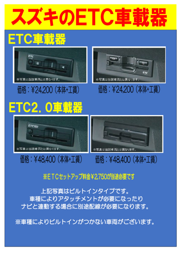 ＥＴＣ助成金　継続中！！