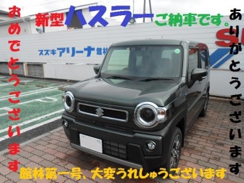 新型ハスラー第一号　ご納車です！！