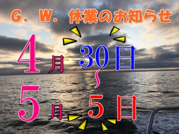 ゴールデンウイーク休業のお知らせ