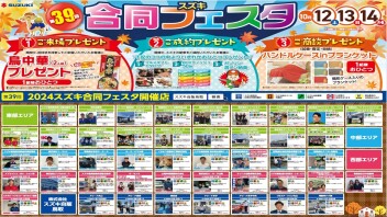 合同フェスタ　はじまります！！！