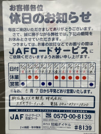 ＧＷ店休日のお知らせ
