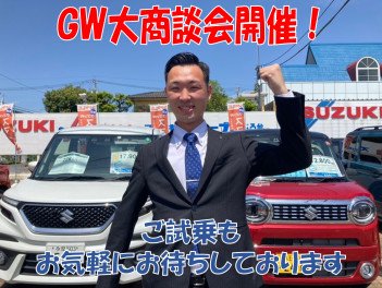 GW商談会後半戦