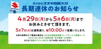 ☆長期休業のお知らせ☆